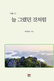 늘 그랬던 것처럼