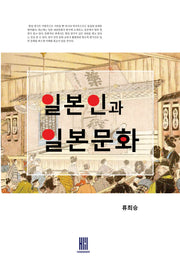 일본인과 일본문화