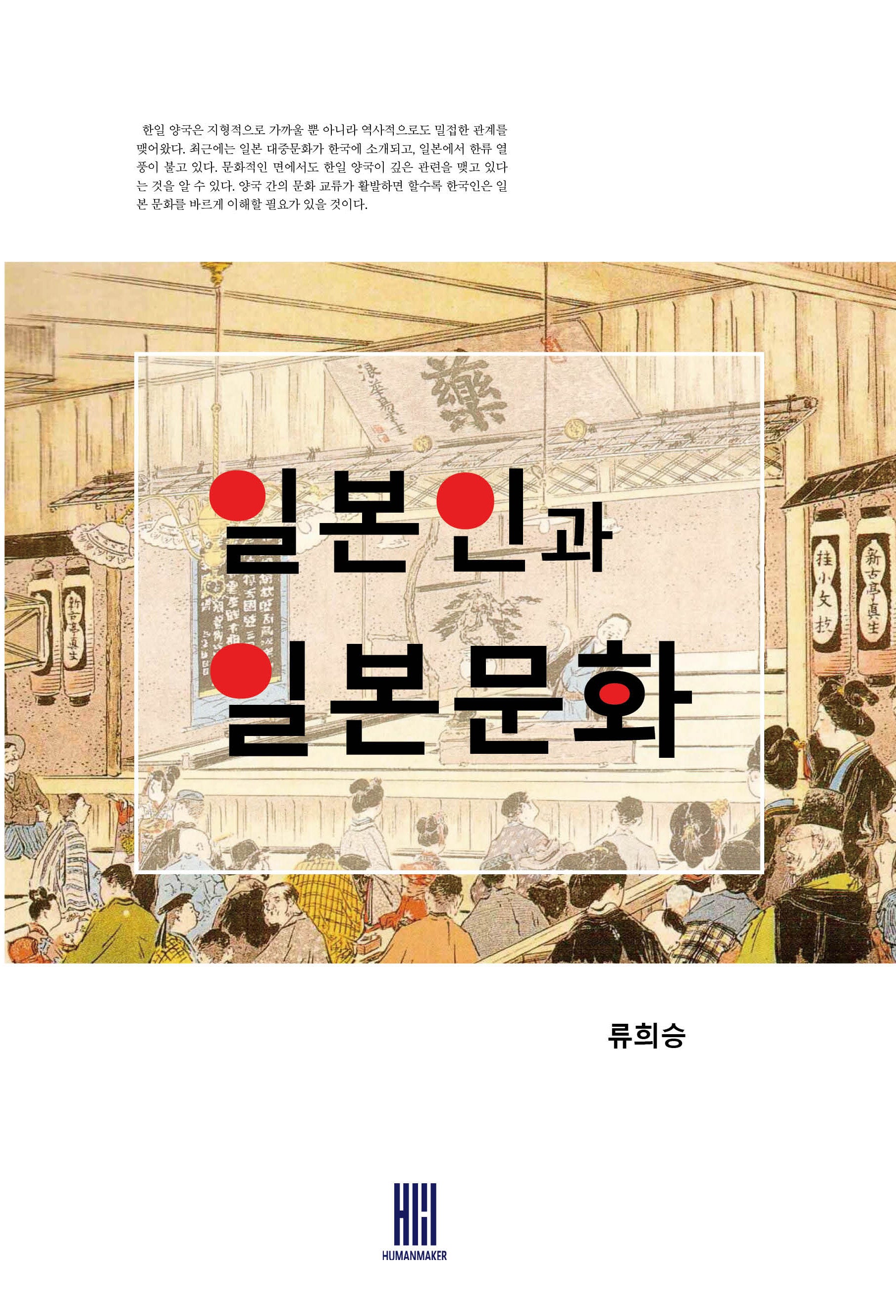 일본인과 일본문화