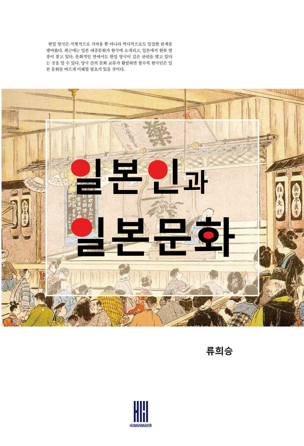 일본인과 일본문화