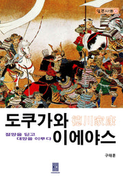 도쿠가와 이에야스