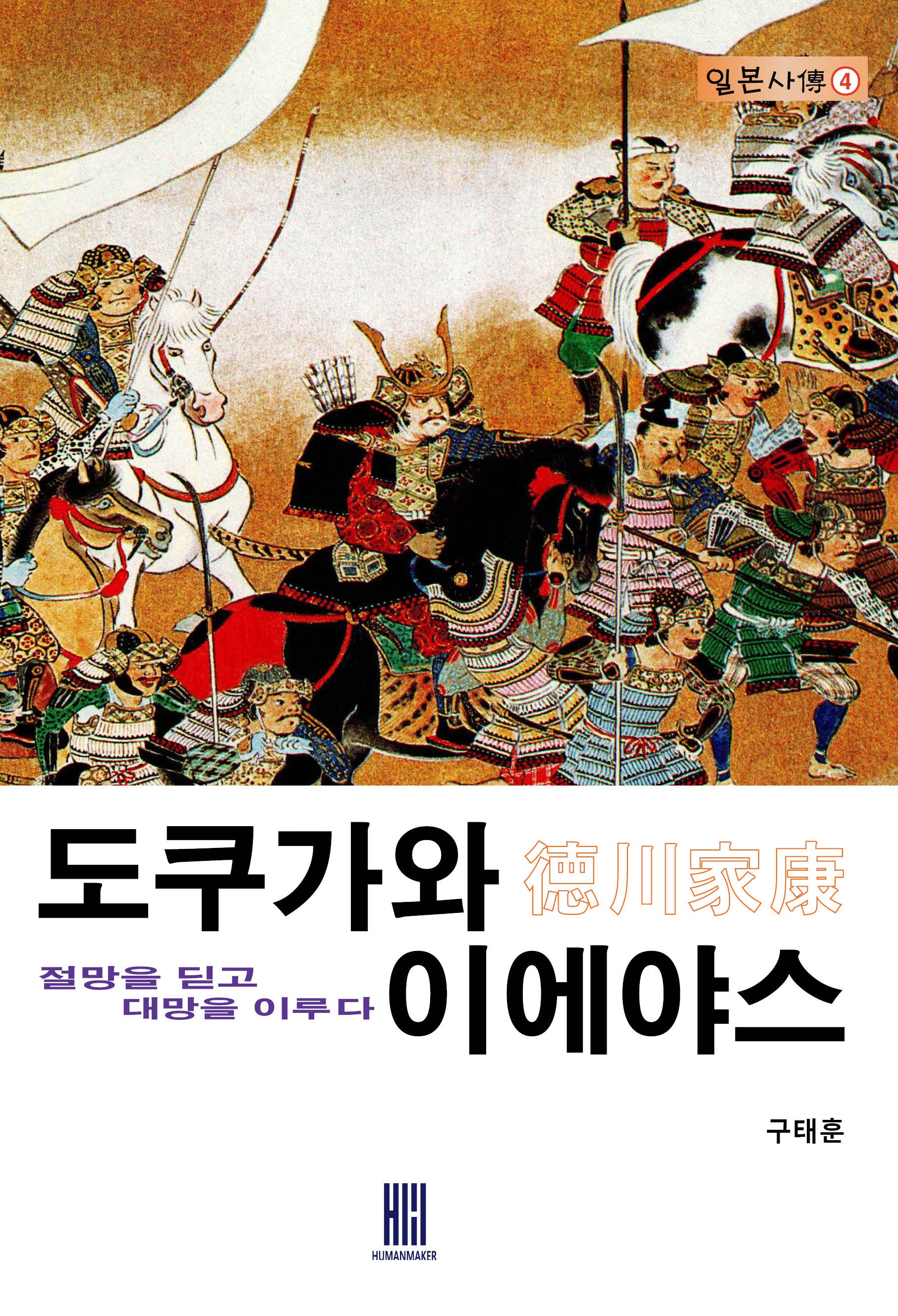 도쿠가와 이에야스