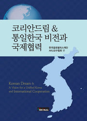 코리안드림 & 통일한국 비전과 국제협력