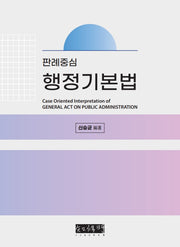 판례중심 행정기본법