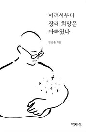 어려서부터 장래 희망은 아빠였다