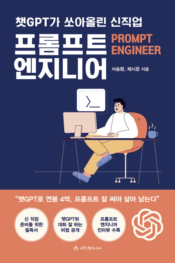 챗GPT가 쏘아올린 신직업 프롬프트 엔지니어