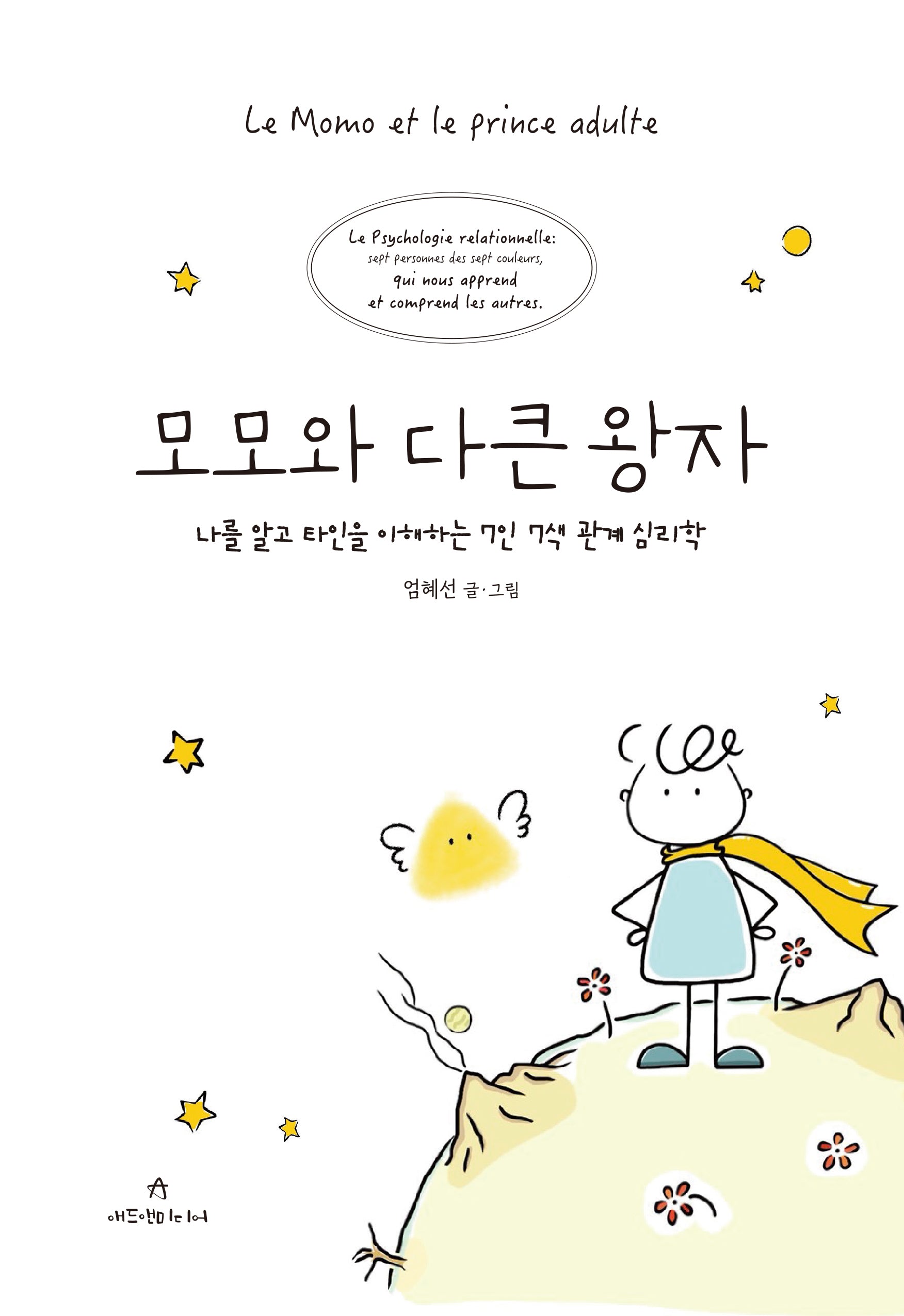 모모와 다큰 왕자