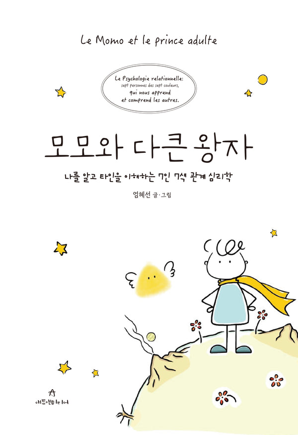 모모와 다큰 왕자