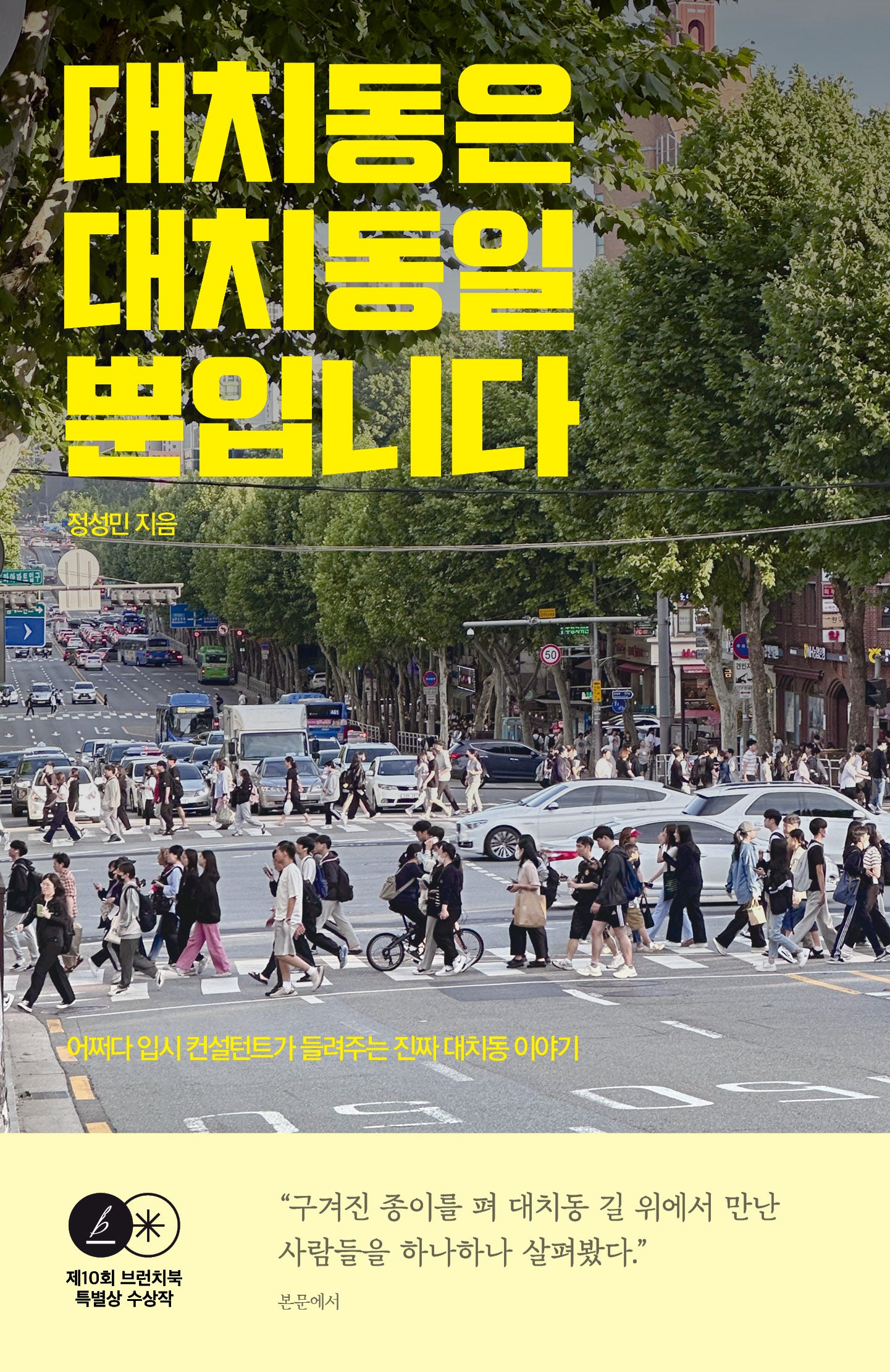 대치동은 대치동일 뿐입니다