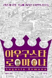 아우구스타 로마나