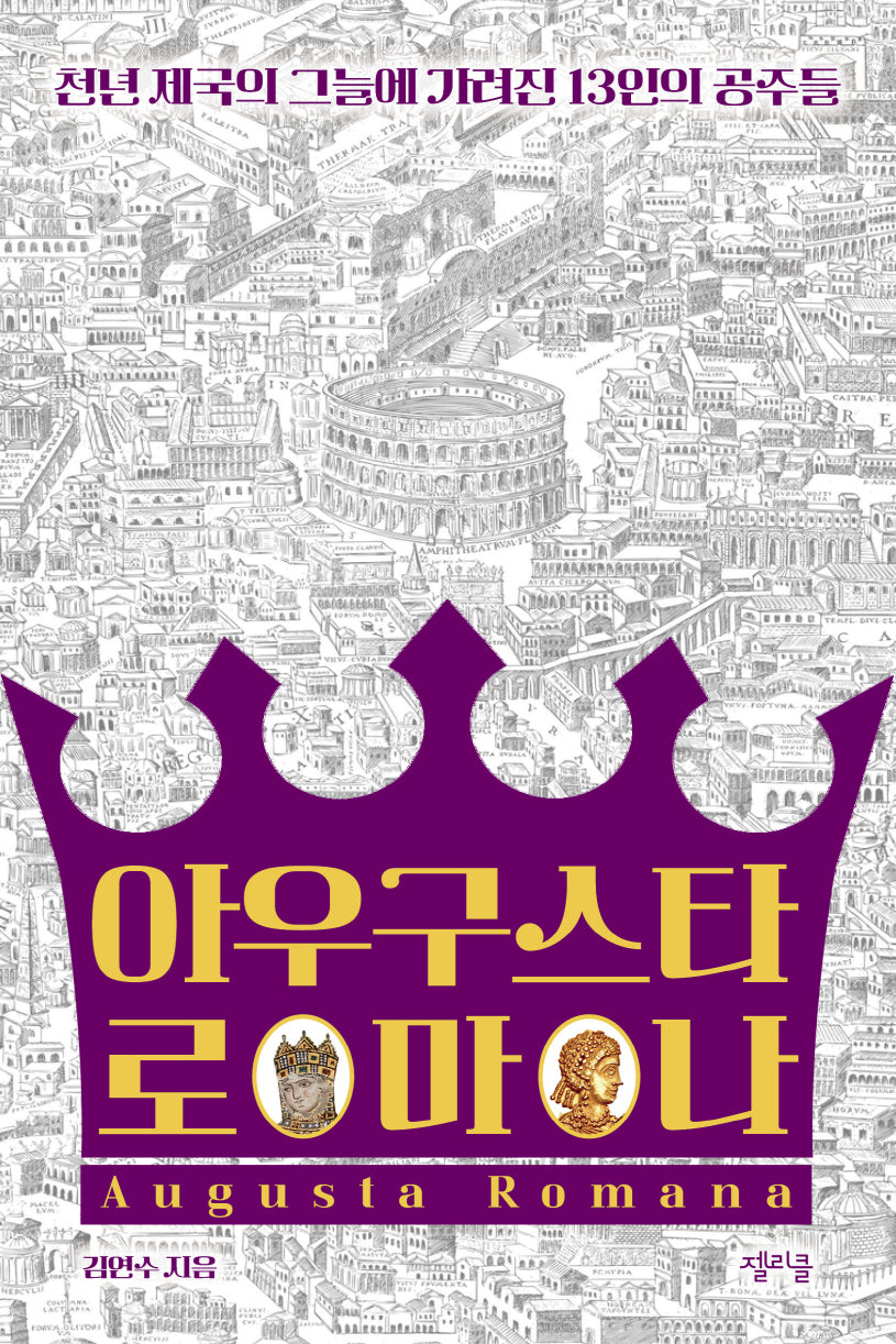 아우구스타 로마나