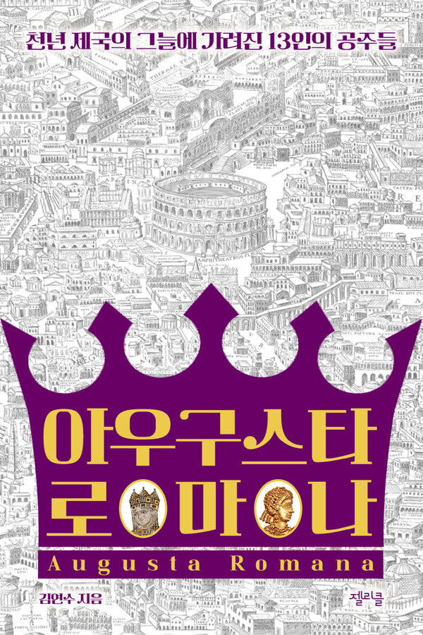아우구스타 로마나