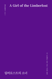 림버로스트의 소녀(젤리클래식 1)