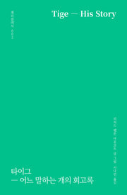 타이그(말랑말랑 반짝반짝 젤리클래식 2)