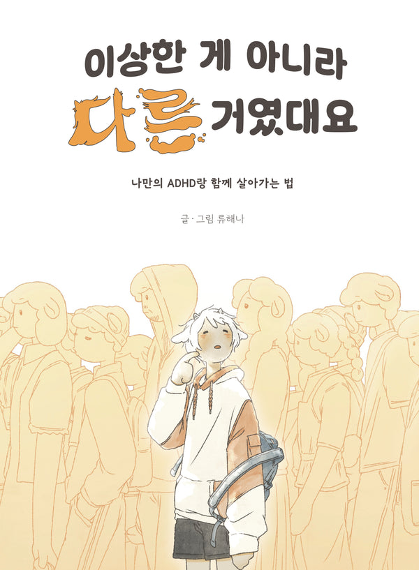이상한 게 아니라 다른 거였대요
