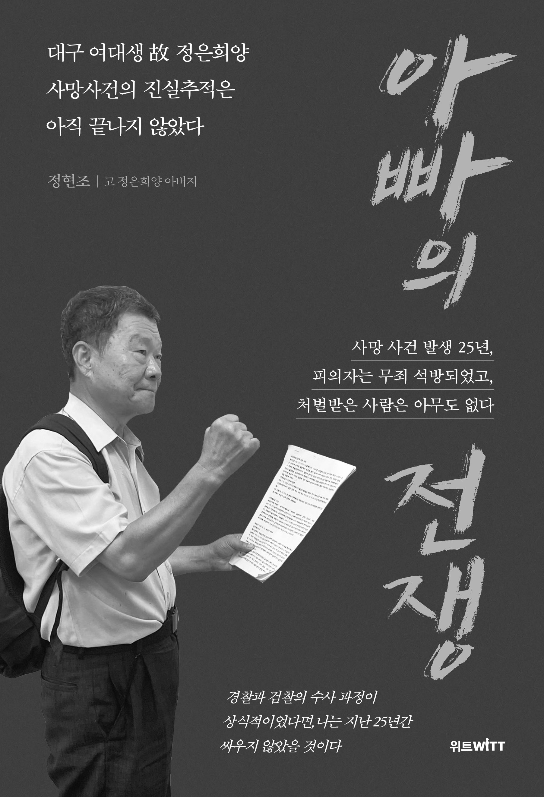 아빠의 전쟁(반양장)