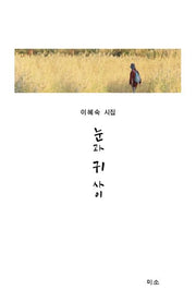 눈과 귀 사이