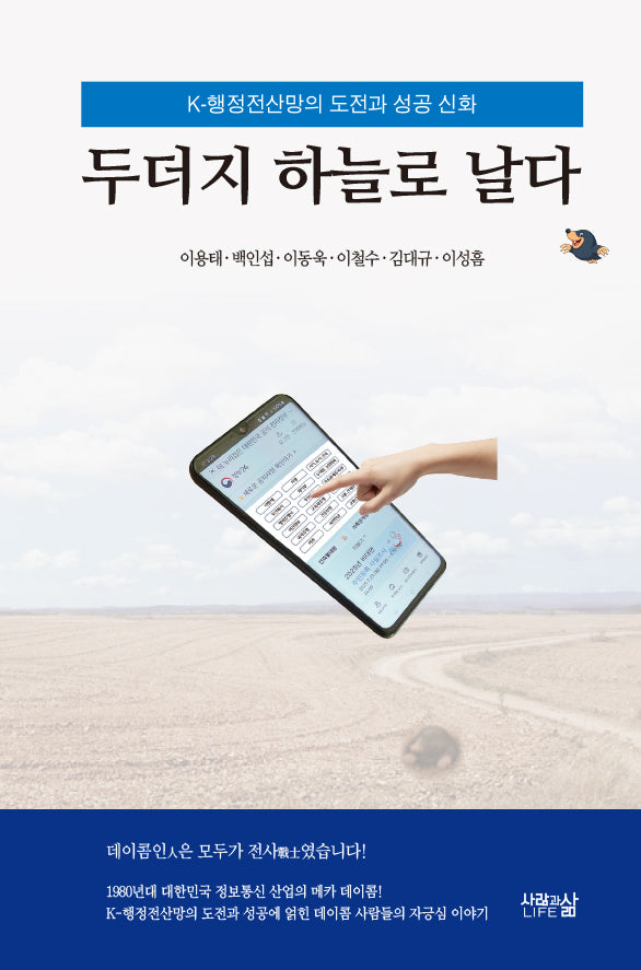 두더지 하늘로 날다