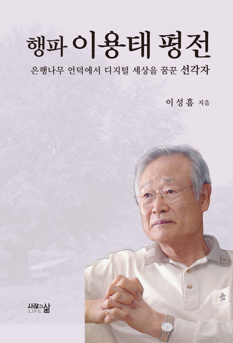 행파 이용태 평전