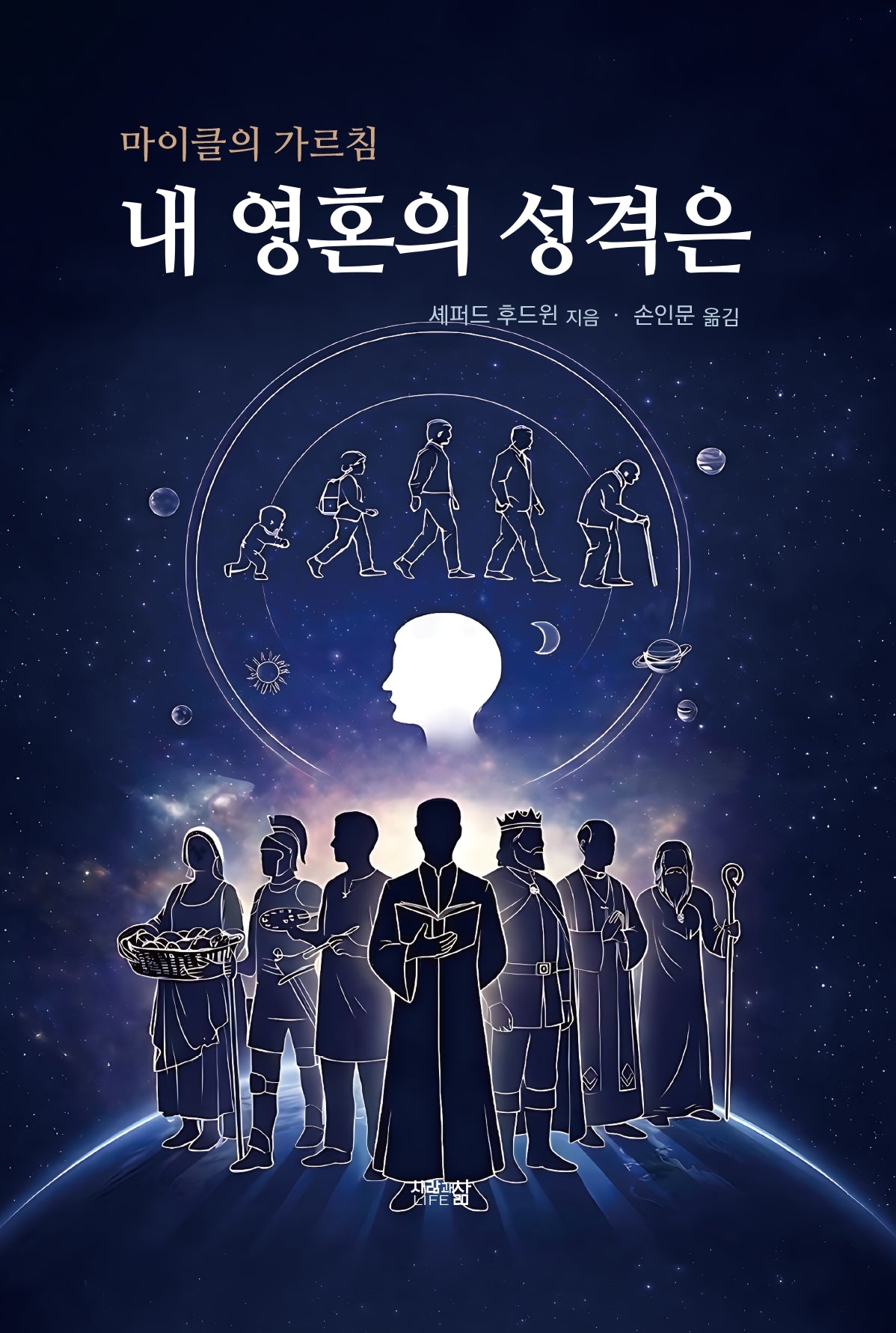 내 영혼의 성격은