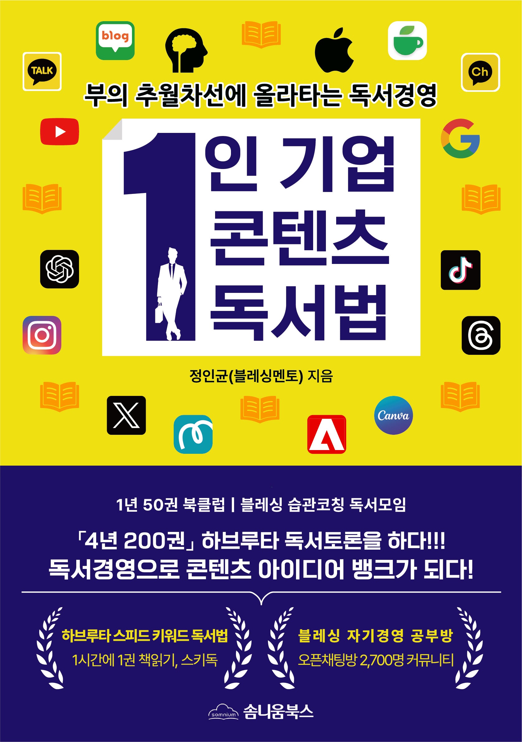 1인기업 콘텐츠 독서법(개정판)