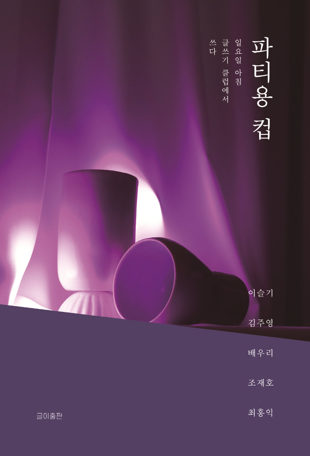 파티용 컵