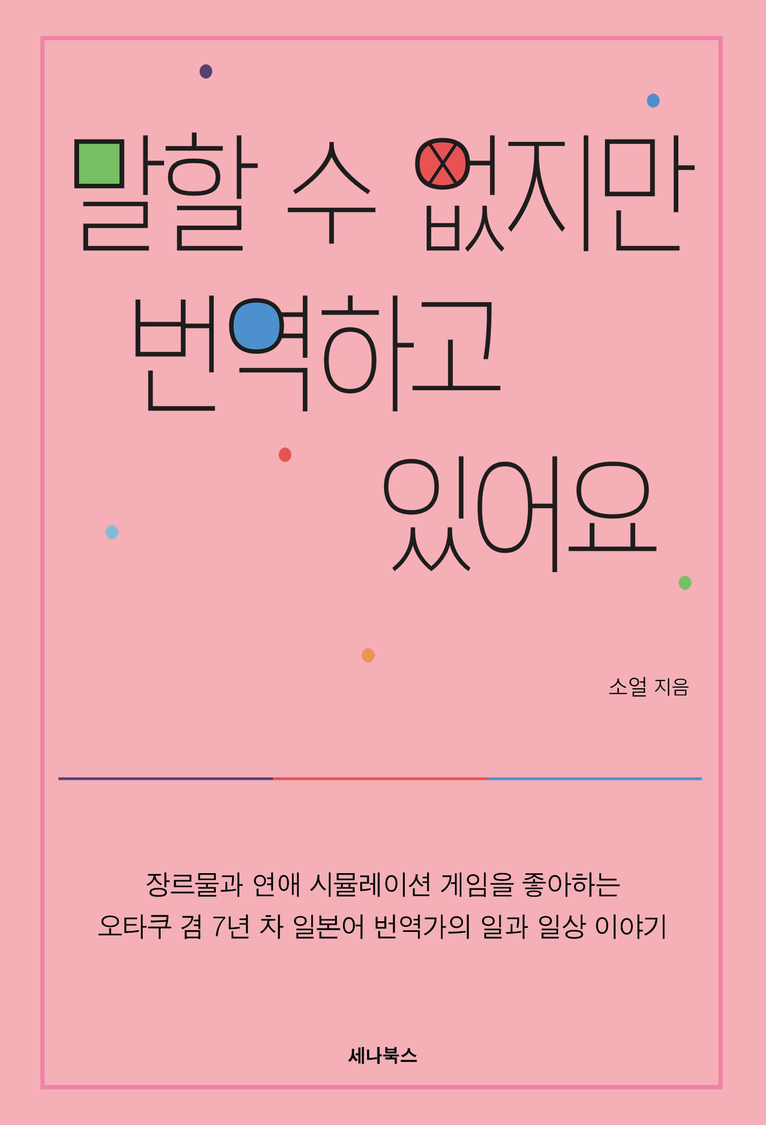 말할 수 없지만 번역하고 있어요