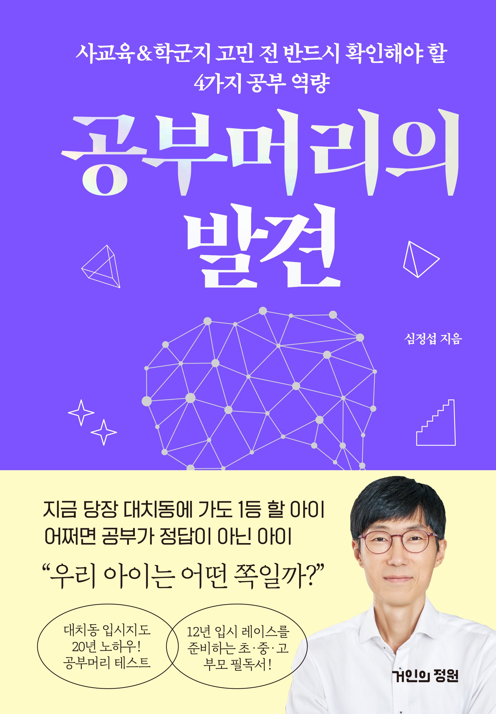 공부머리의 발견