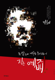 작은 예배자