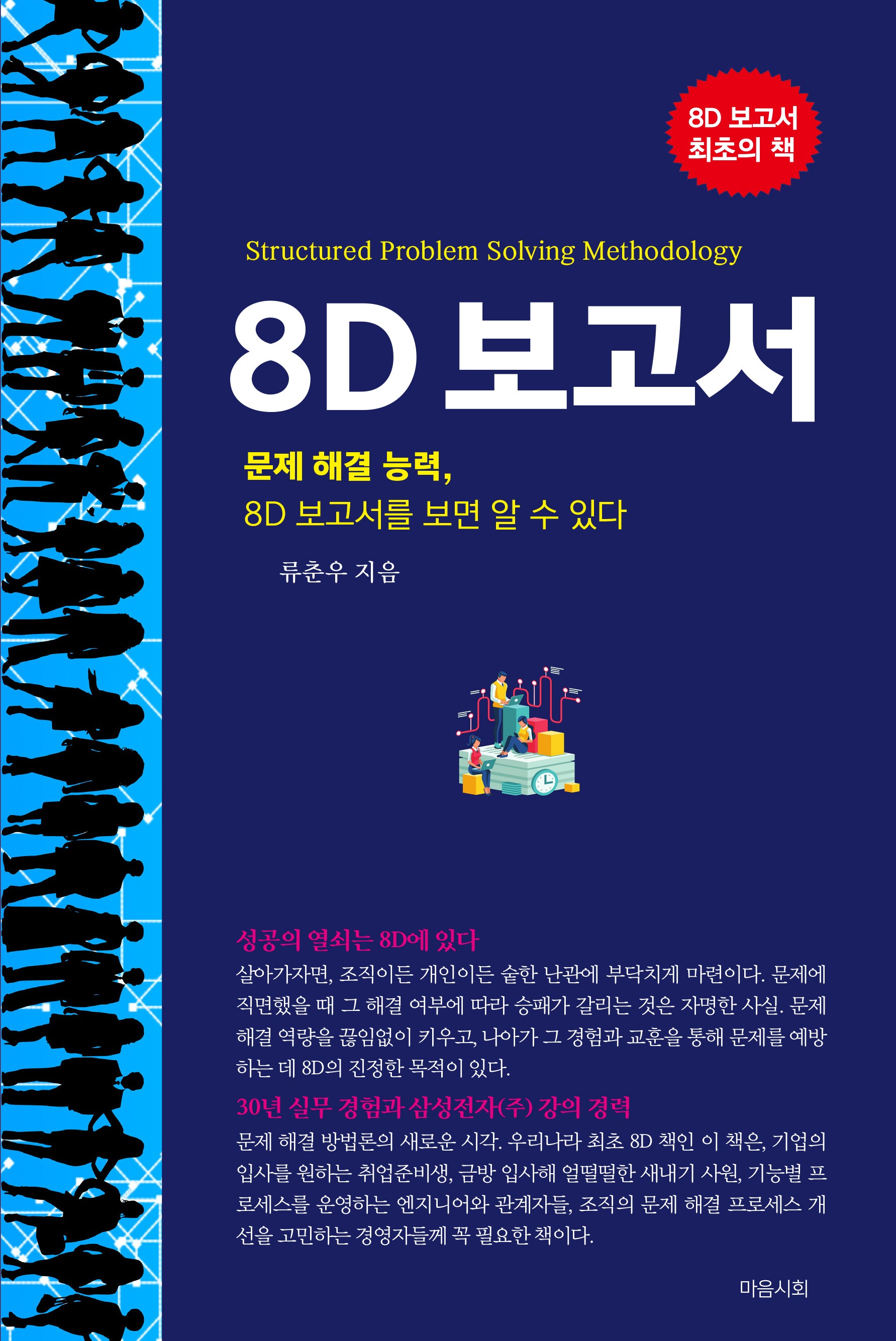 8D 보고서