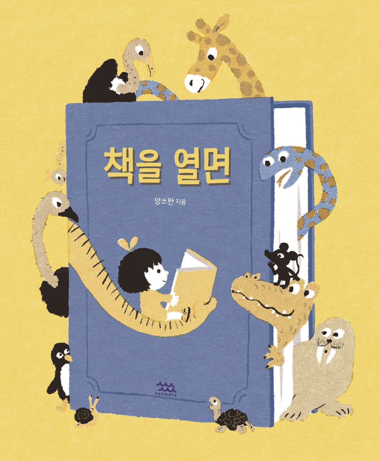 책을 열면(작은별밭그림책 14)(양장본 Hardcover)