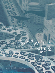 Somewhere 집으로(양장본 Hardcover)