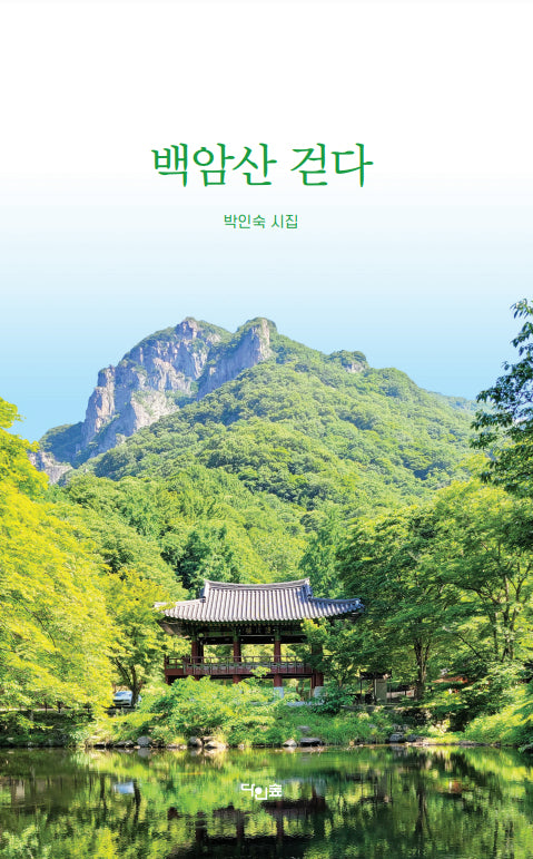 백암산 걷다