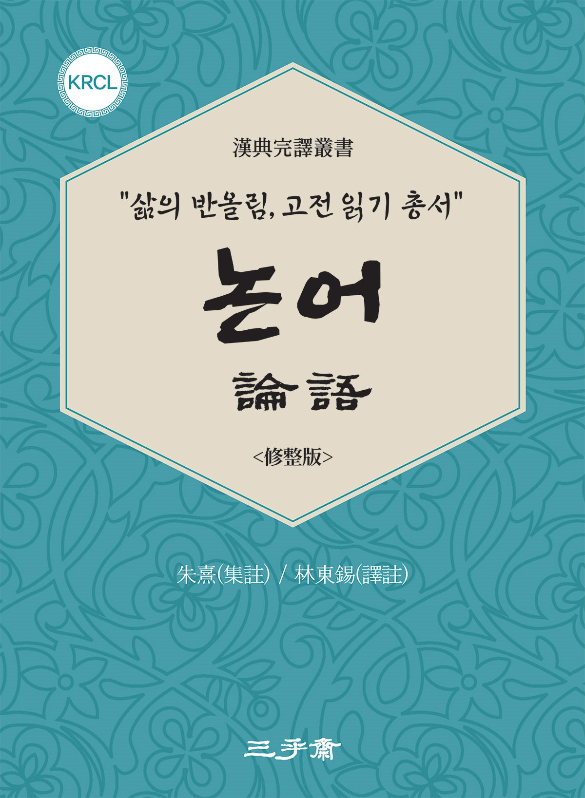 논어(반양장)