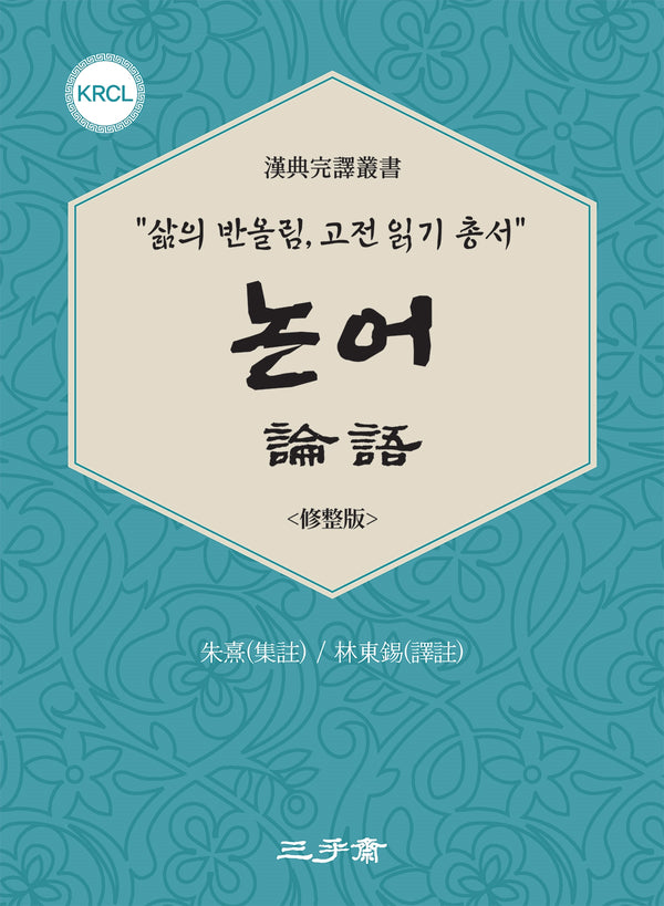 논어(반양장)