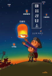 마음상담소