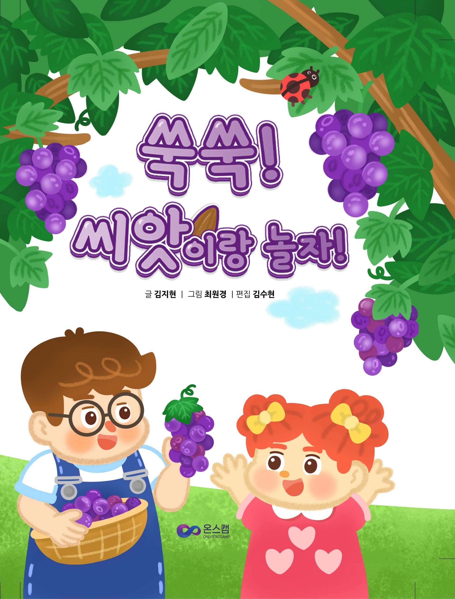 쑥쑥! 씨앗이랑 놀자!(양장본 Hardcover)