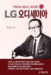 LG 오디세이아