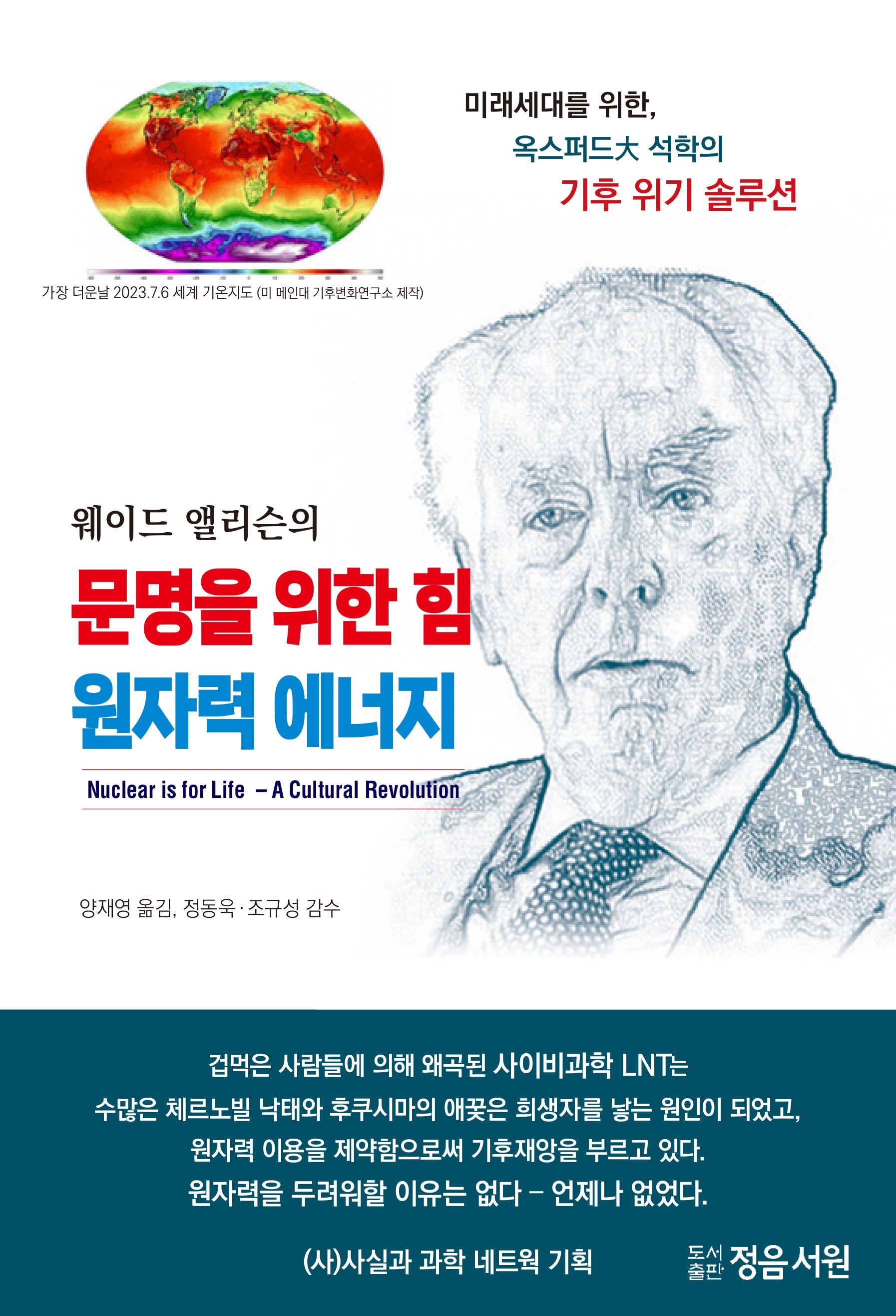 웨이드 앨리슨의 문명을 위한 힘 원자력 에너지
