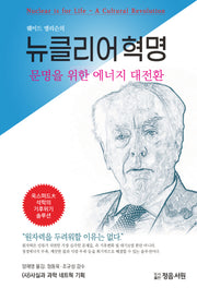 뉴클리어 혁명