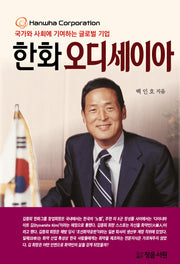 한화 오디세이아