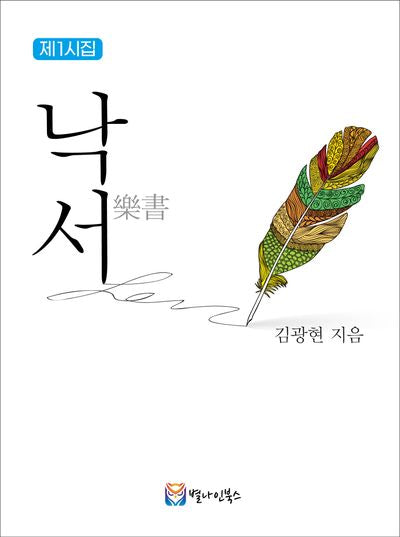 낙서