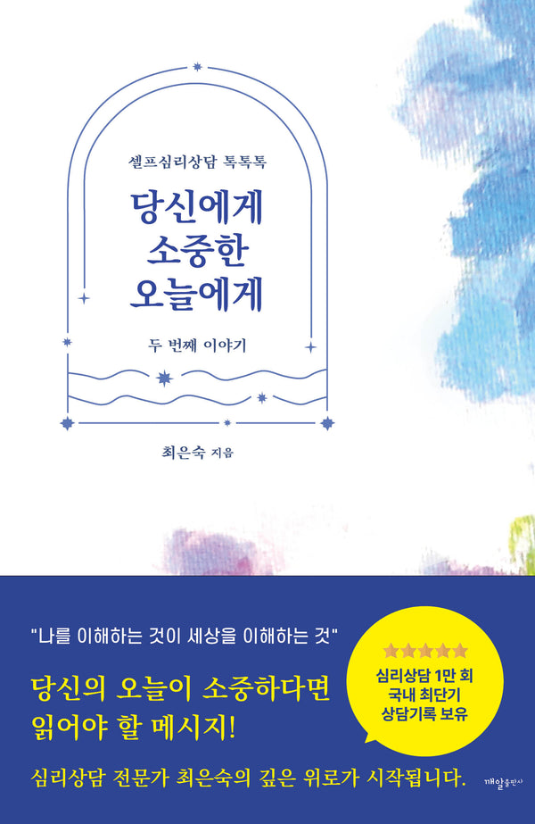 당신에게 소중한 오늘에게: 두 번째 이야기(양장본 Hardcover)