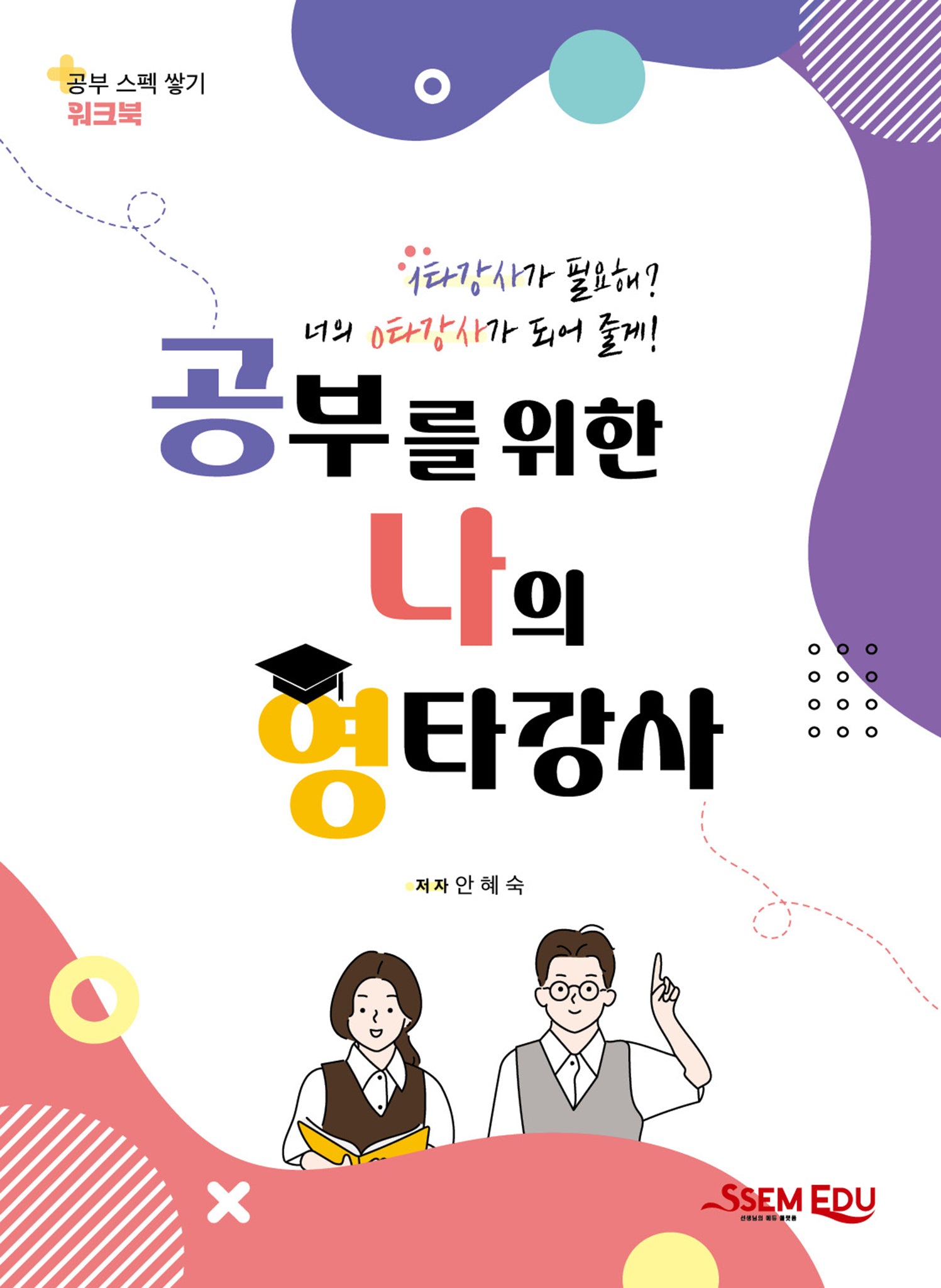 공부를 위한 나의 영타강사(스프링)