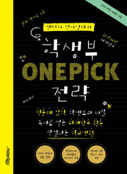 앤티처 빈이엄마의 학생부 One Pick 전략