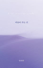 마음이 부는 곳