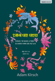 인류에 대한 대반란(생태문명시리즈 8)