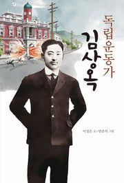 독립운동가 김상옥
