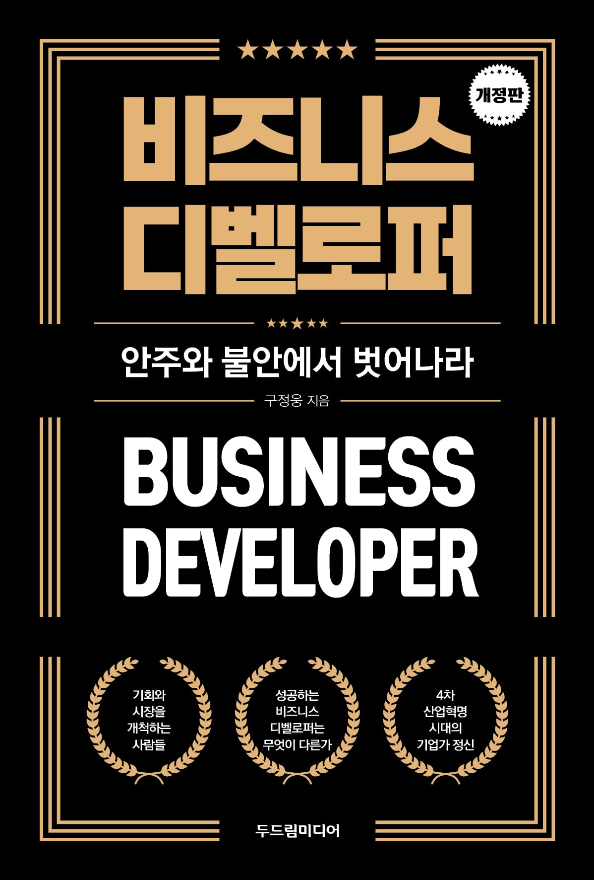 비즈니스 디벨로퍼