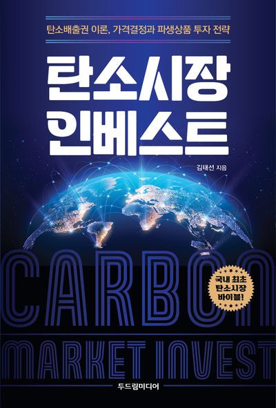 탄소시장 인베스트